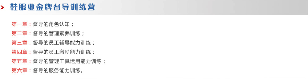 鞋服業(yè)金牌督導訓練營