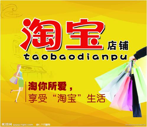 電子商務(wù)業(yè)：淘寶商城陷“雙11欺詐門”電商模式待創(chuàng)新