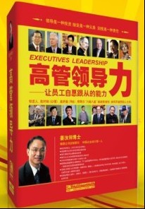高管領(lǐng)導(dǎo)力 讓員工自愿跟從的能力培訓(xùn)光盤 高管領(lǐng)導(dǎo)力 讓員工自愿跟從的能力培訓(xùn)光盤