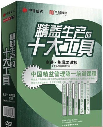 精益生產(chǎn)創(chuàng)造利潤(rùn)線(xiàn)上課程