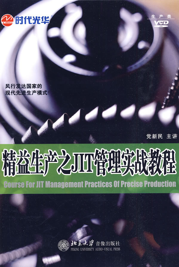 精益生產之JIT管理實戰(zhàn)線上課程