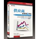 供應(yīng)商的管理與評(píng)估線上課程