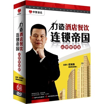 打造酒店餐飲連鎖帝國之運(yùn)營管理篇線上課程