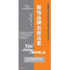 服飾品牌總部運營線上課程 服飾品牌總部運營線上課程