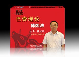 巴索理論博弈法培訓(xùn)光盤