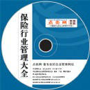 保險行業(yè)管理大全培訓(xùn)光盤