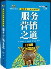 香港銀行客戶經理服務營銷之道線上課程 香港銀行客戶經理服務營銷之道線上課程