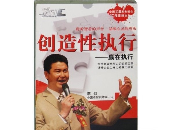 創(chuàng)造性執(zhí)行:贏(yíng)在執(zhí)行線(xiàn)上課程