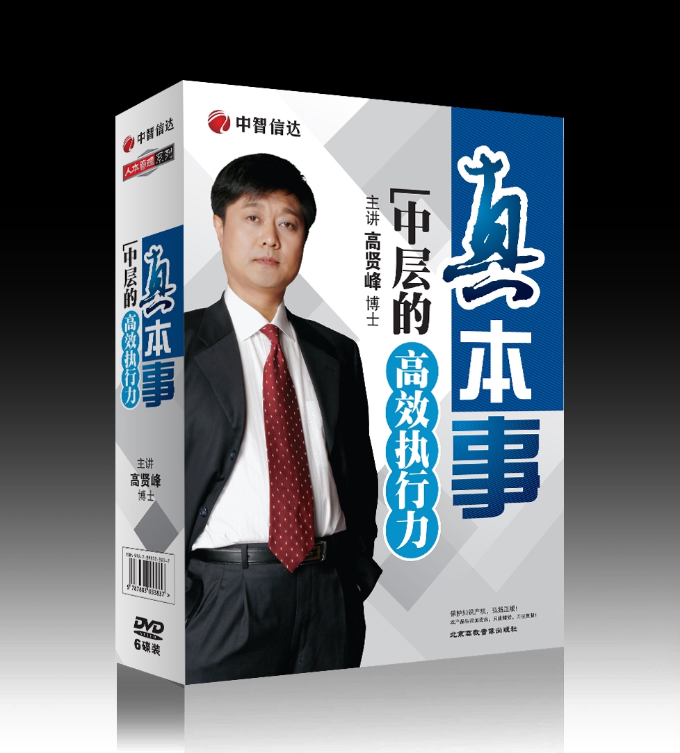 真本事:中層的高效執(zhí)行力線上課程 真本事:中層的高效執(zhí)行力線上課程