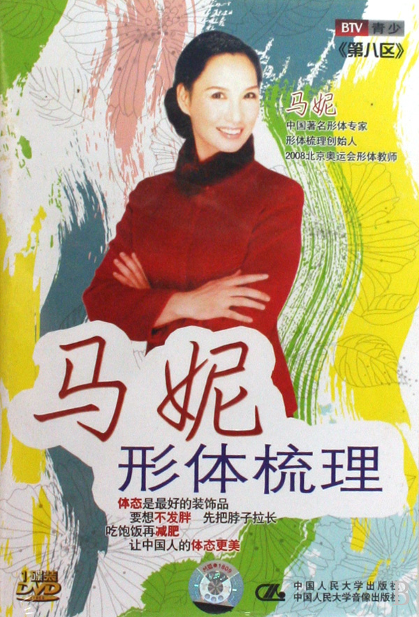 馬妮形體梳理線上課程 馬妮形體梳理線上課程