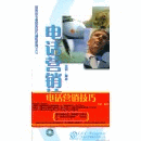 電話營(yíng)銷技巧線上課程 電話營(yíng)銷技巧線上課程