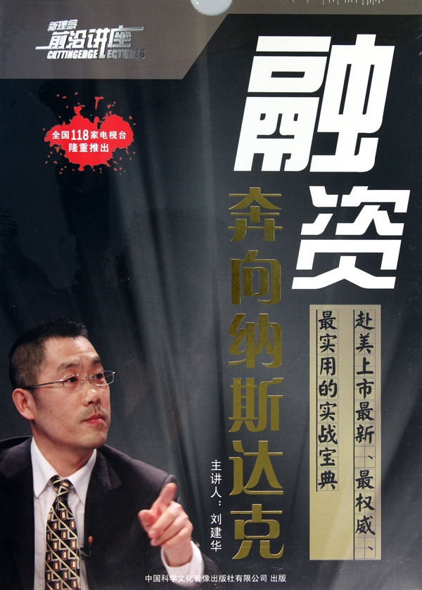 融資—奔向納斯達(dá)克線(xiàn)上課程