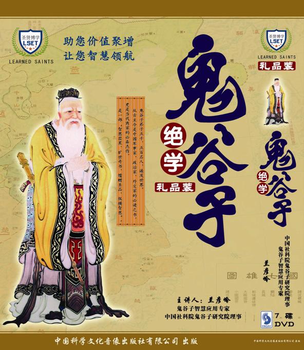 鬼谷子絕學(xué)線上課程