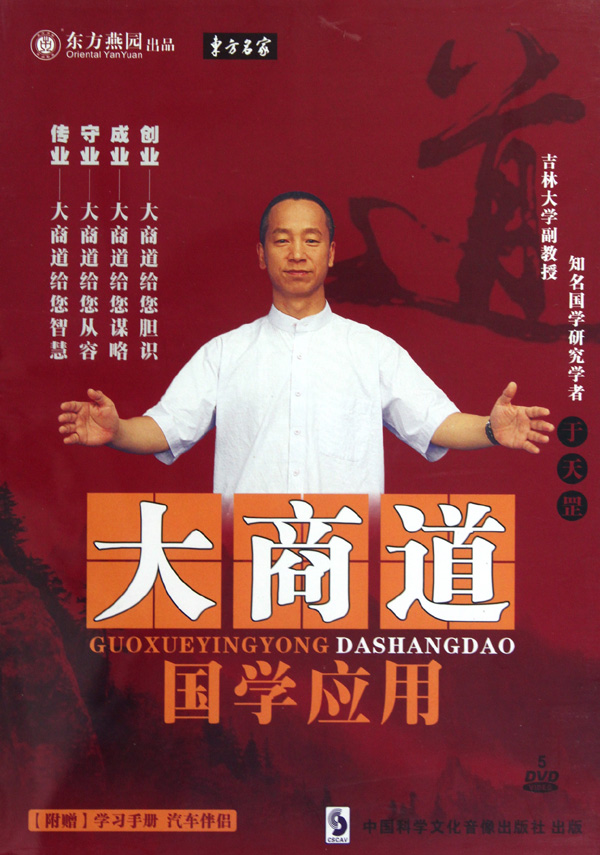 大商道國(guó)學(xué)應(yīng)用線上課程