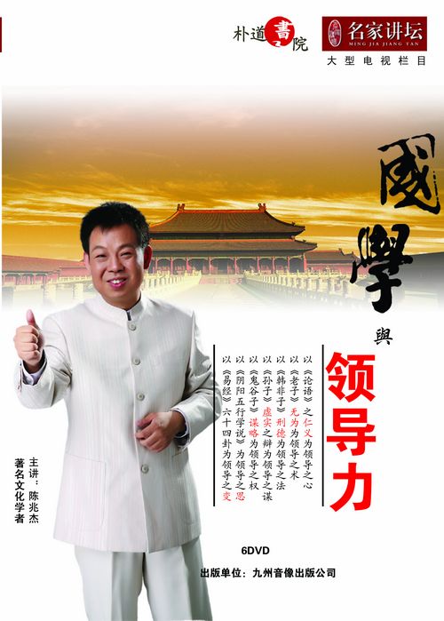 國(guó)學(xué)與領(lǐng)導(dǎo)力線上課程