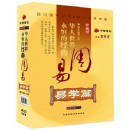 華人世界之永恒的經(jīng)典:周易之易學(xué)篇線上課程