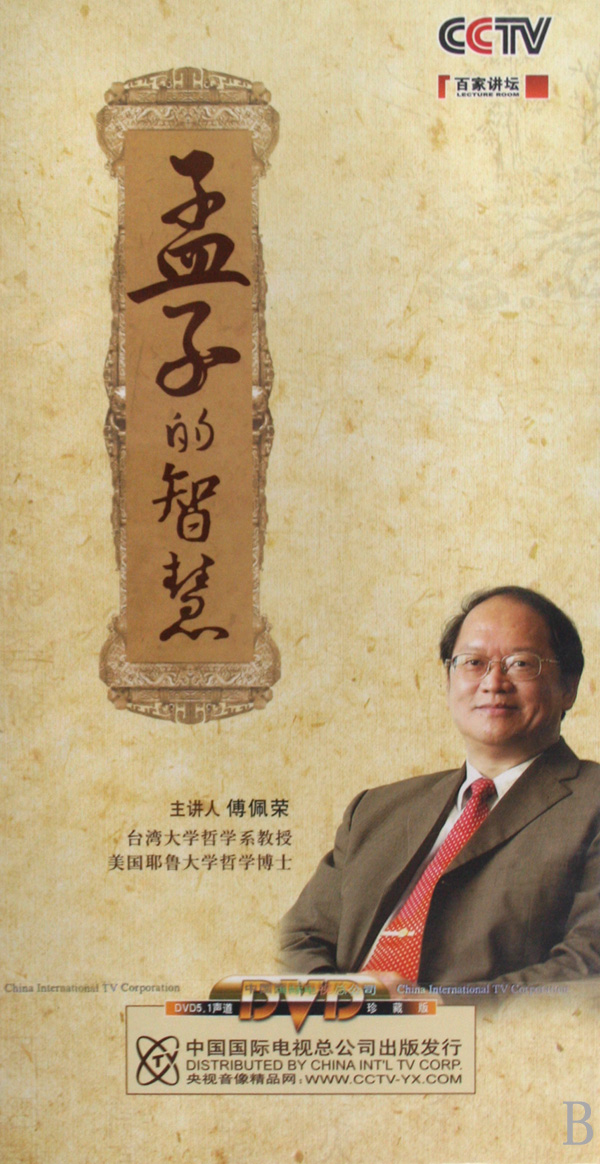 孟子的智慧線(xiàn)上課程