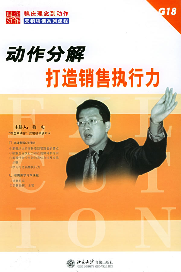 動(dòng)作分解打造銷售執(zhí)行力線上課程