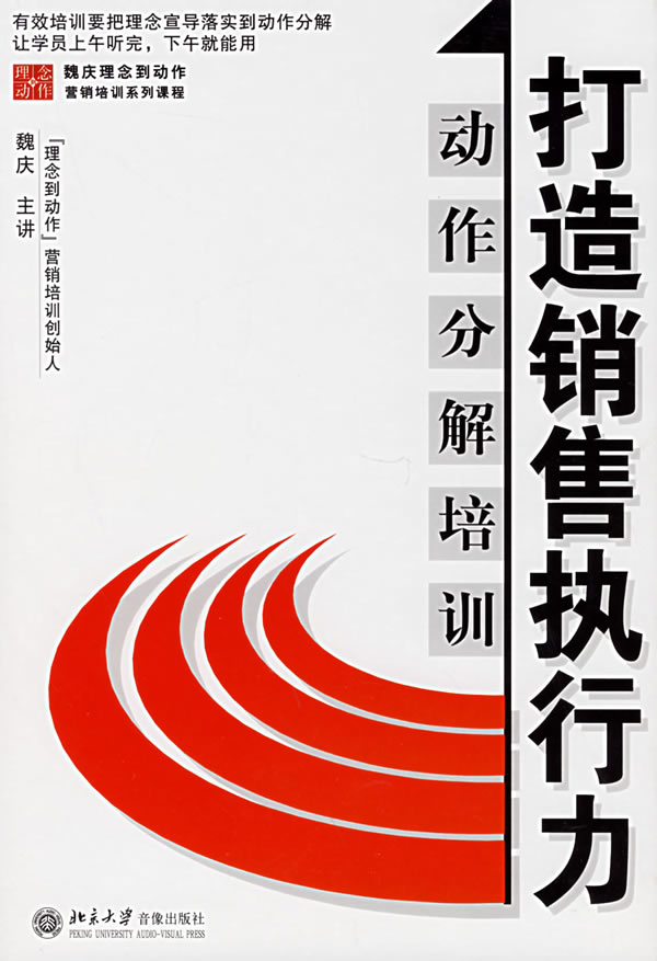 打造銷售執(zhí)行力動(dòng)作分解培訓(xùn)線上課程