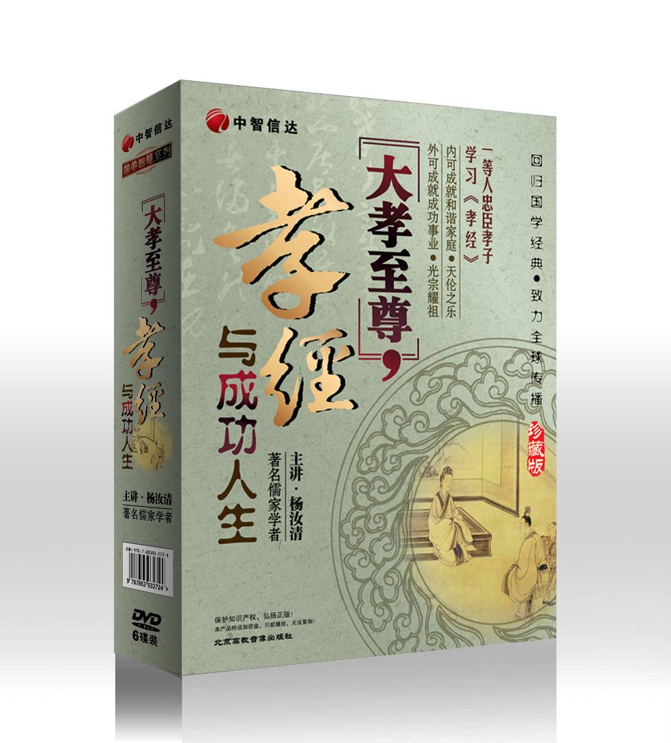 大孝至尊,孝經(jīng)與成功人生線(xiàn)上課程