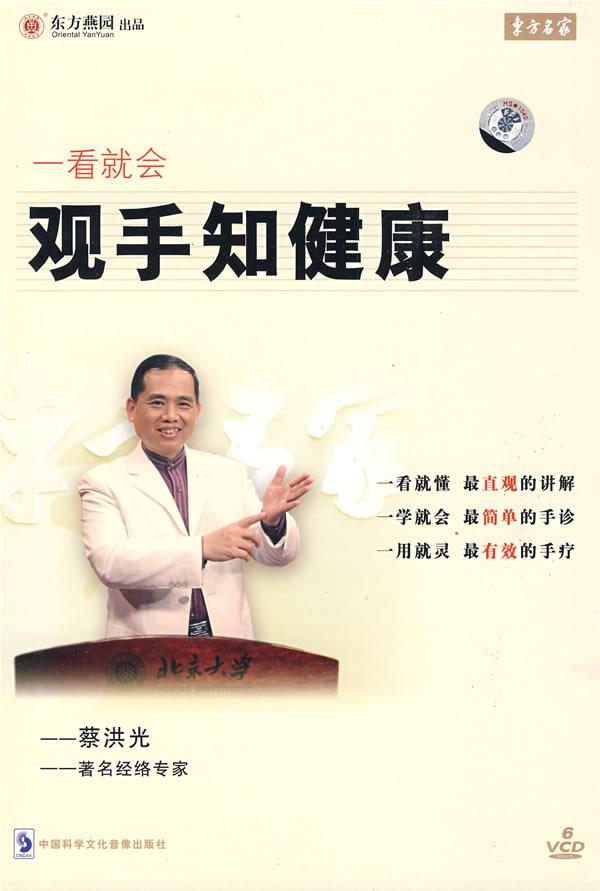 一看就會(huì)觀手知健康線(xiàn)上課程