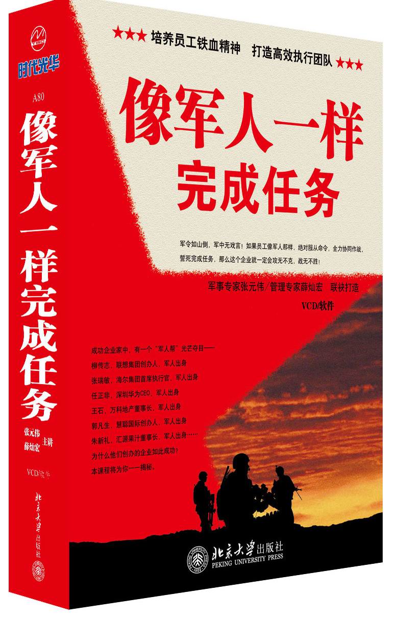 像軍人一樣完成任務(wù)線上課程