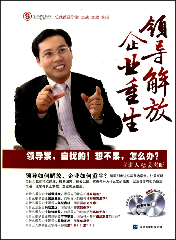 領(lǐng)導(dǎo)解放 企業(yè)重生線上課程