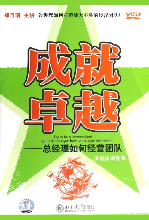 成就卓越--總經(jīng)理如何經(jīng)營(yíng)團(tuán)隊(duì)線(xiàn)上課程