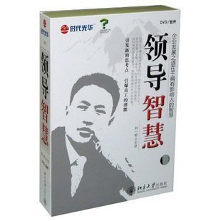 領(lǐng)導智慧線上課程