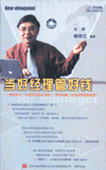 當(dāng)好經(jīng)理管好錢(qián)線上課程