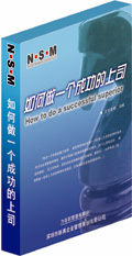 如何做一個(gè)成功的上司線上課程