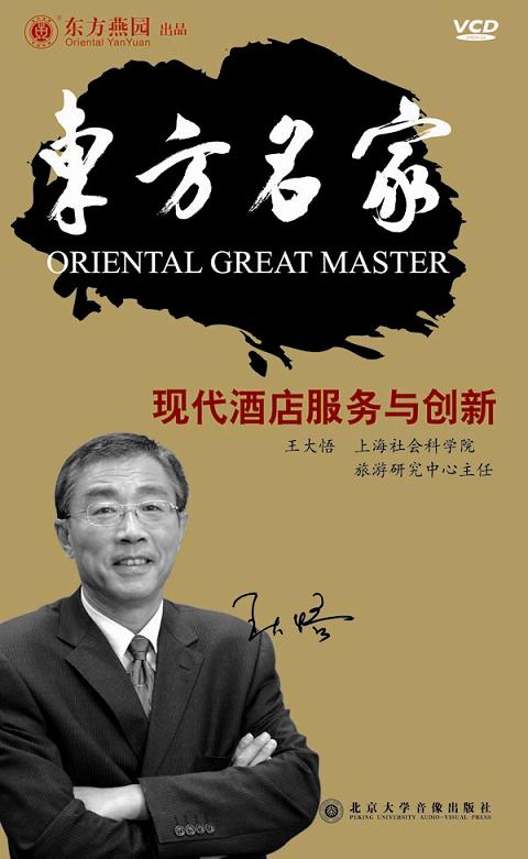 現(xiàn)代酒店服務與創(chuàng)新線上課程