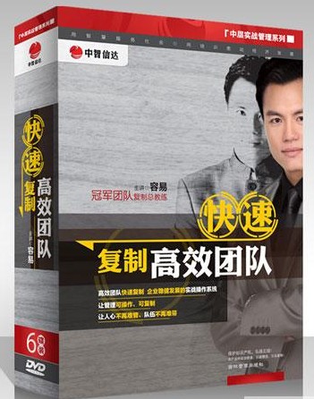 快速復(fù)制高效團(tuán)隊線上課程