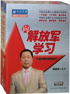 向解放軍學(xué)習(xí)—打造中國(guó)高績(jī)效組織線上課程