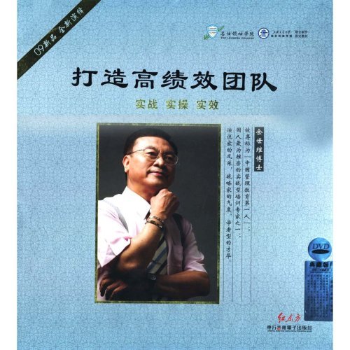 打造高績效團(tuán)隊(duì)線上課程