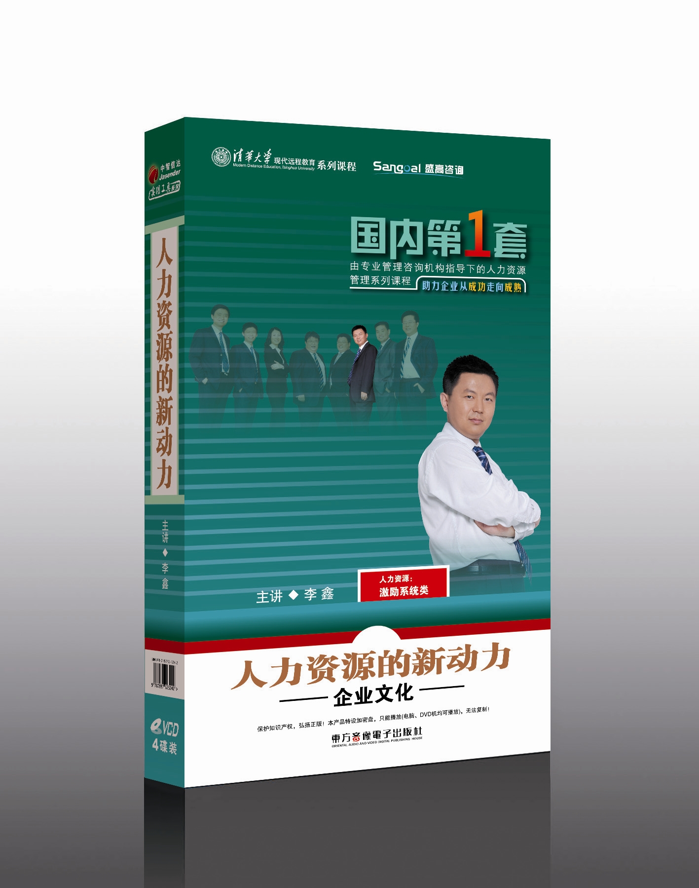 企業(yè)文化-人力資源的新動(dòng)力線上課程
