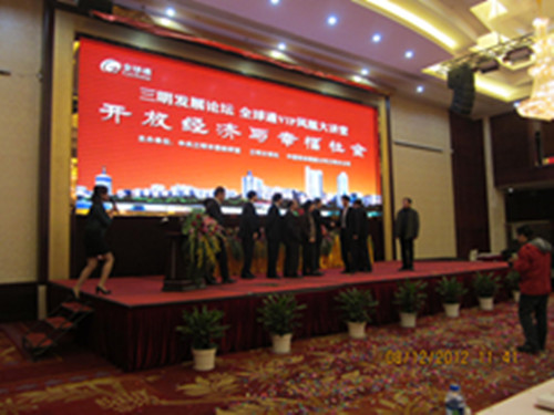 《開放經(jīng)濟(jì)與幸福社會(huì)》-福建城市論壇