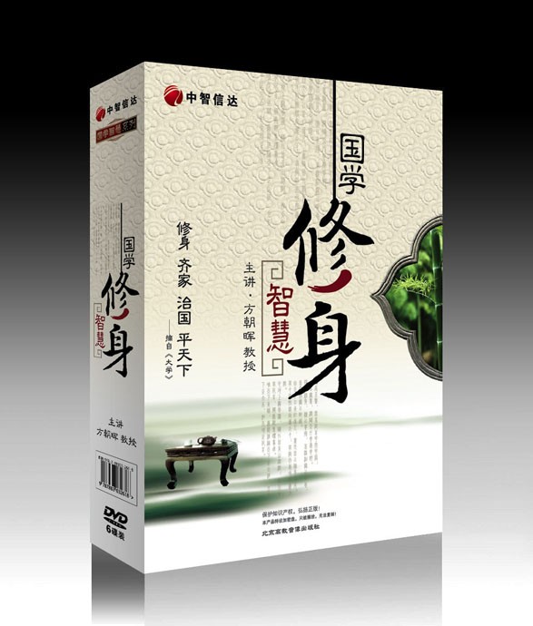 國(guó)學(xué)修身智慧線上課程