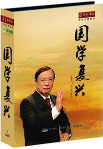 國(guó)學(xué)復(fù)興線上課程