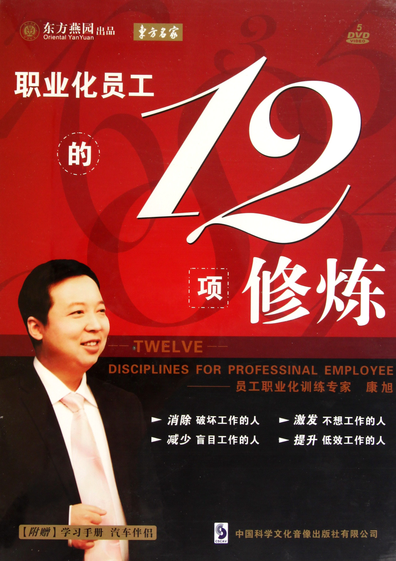 職業(yè)化員工的12項(xiàng)修煉線上課程 職業(yè)化員工的12項(xiàng)修煉線上課程