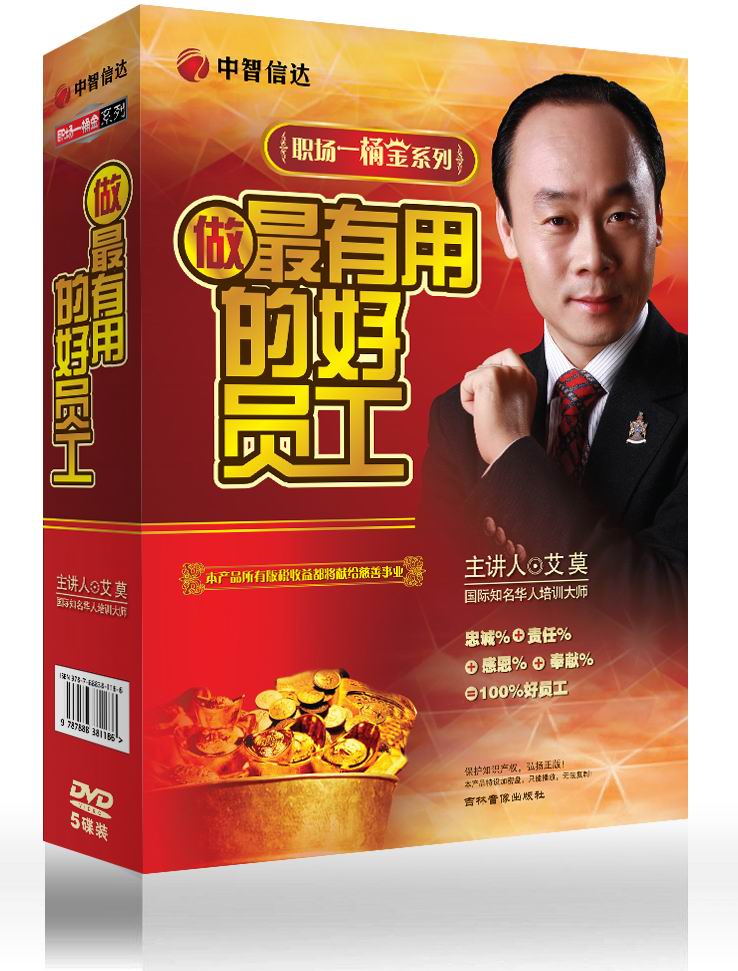 做最有用的好員工線上課程 做最有用的好員工線上課程