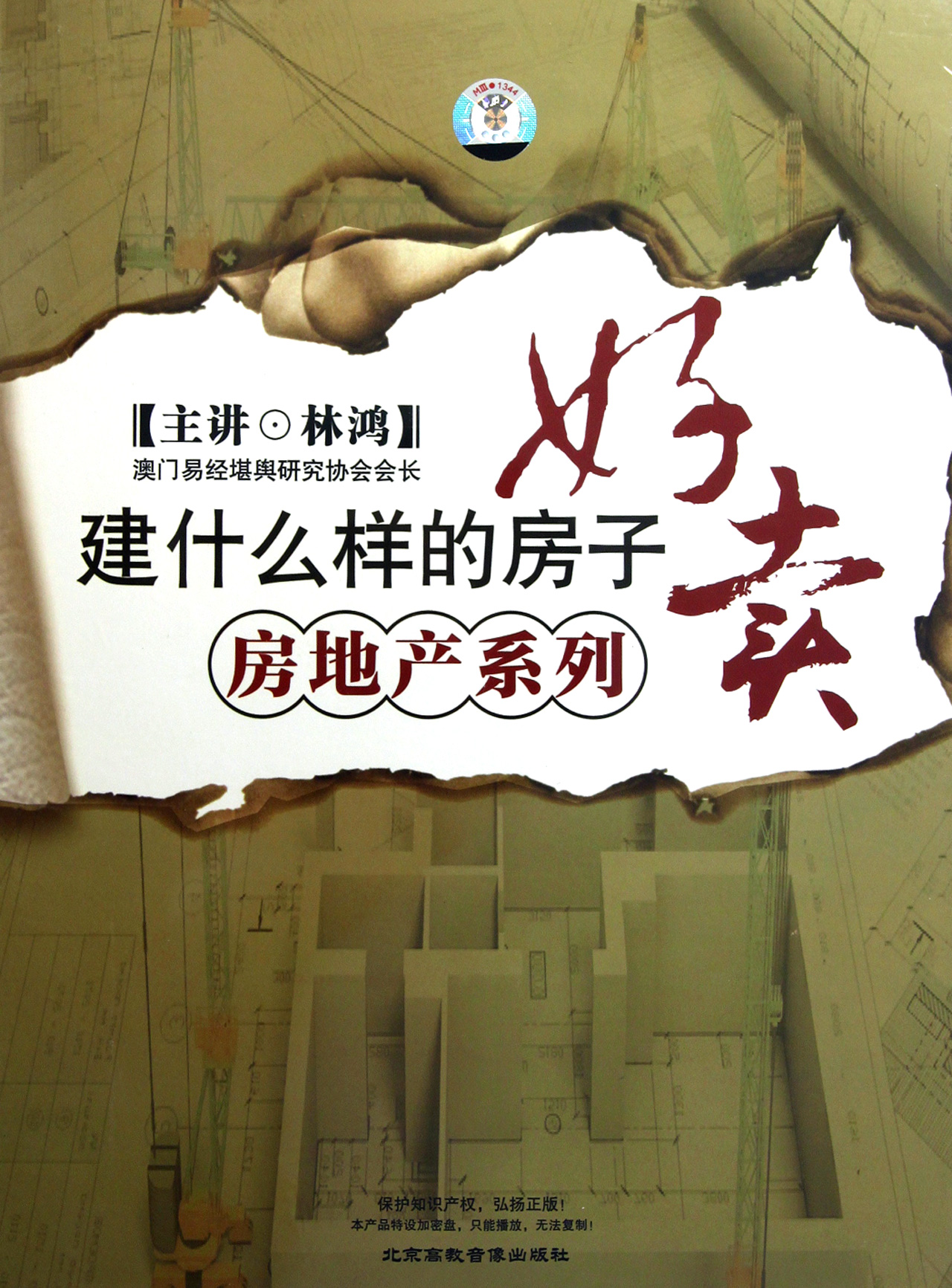 建什么樣的房子好賣(mài)線上課程