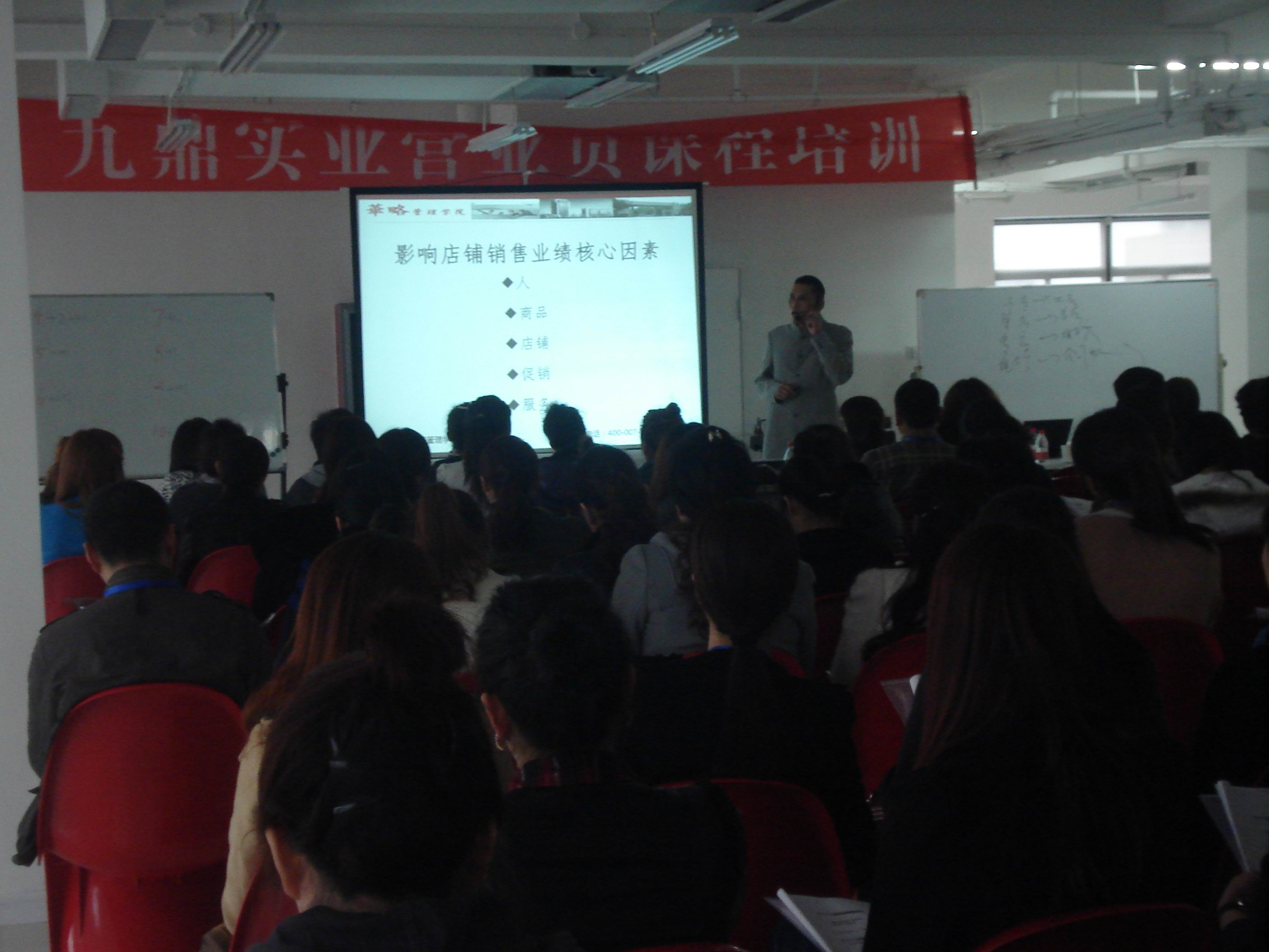 九鼎實業(yè)《揭秘終端店鋪高盈利的黃金奧秘》培訓 九鼎實業(yè)《揭秘終端店鋪高盈利的黃金奧秘》培訓