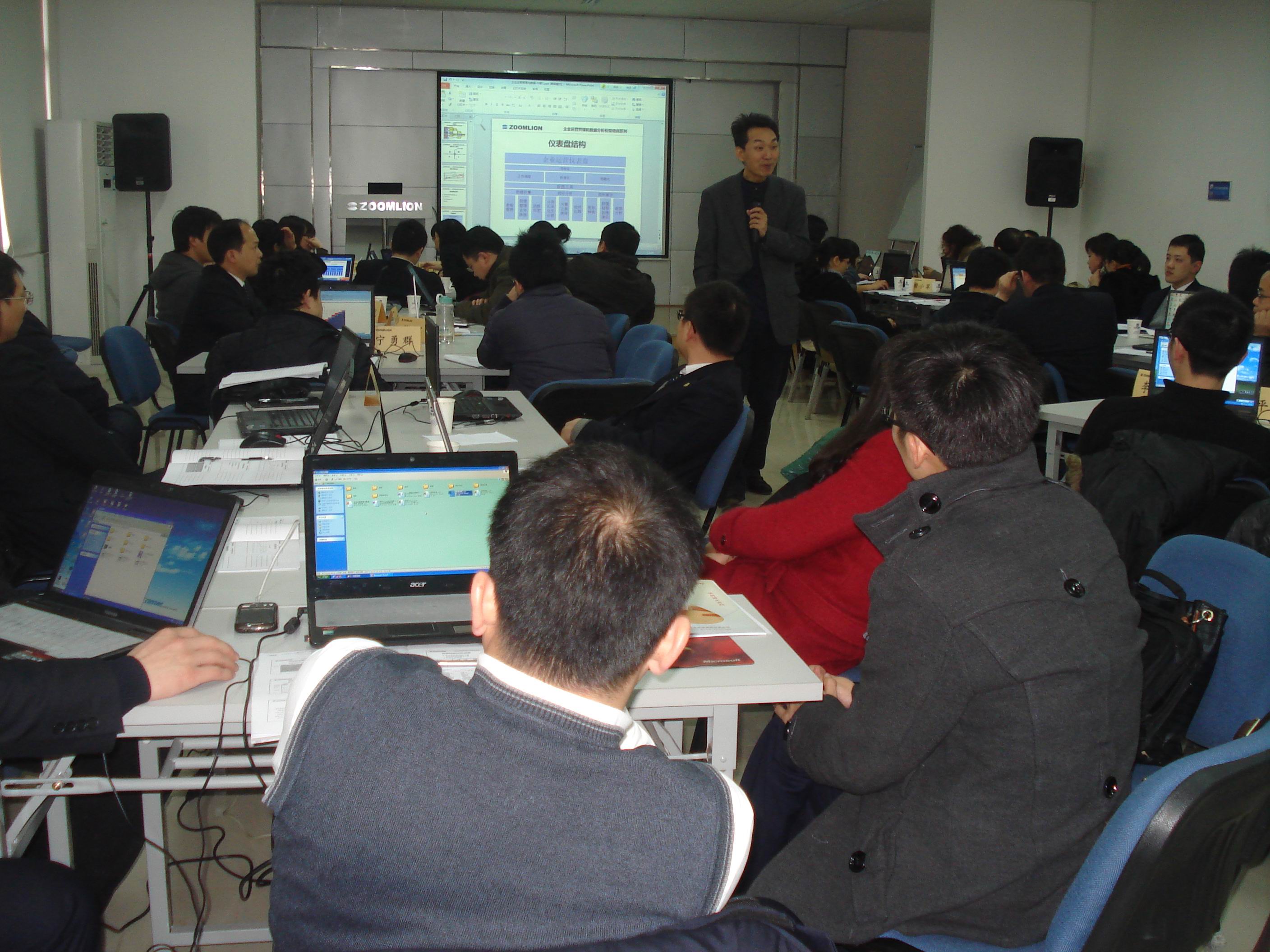 中聯(lián)重科股份《企業(yè)運營管理和數據分析》培訓 中聯(lián)重科股份《企業(yè)運營管理和數據分析》培訓