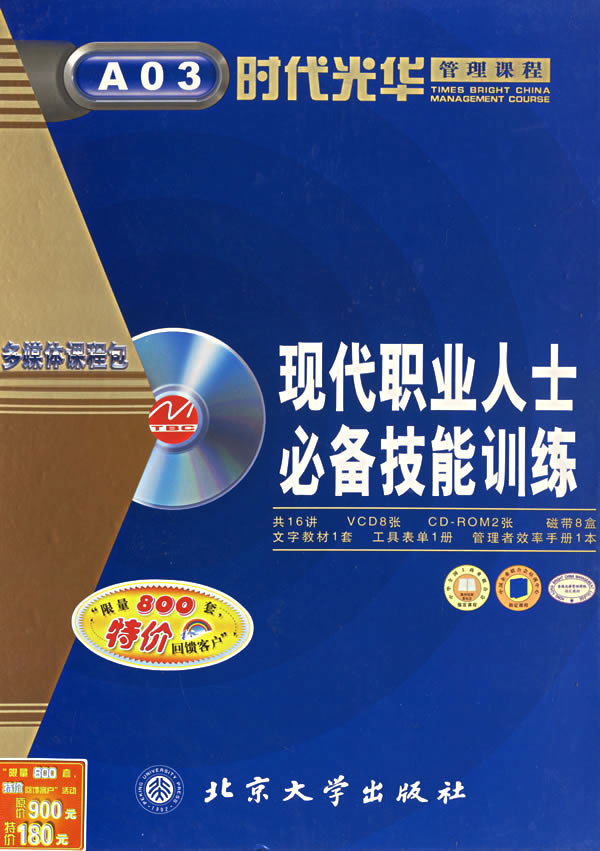 現(xiàn)代職業(yè)人士必備技能訓練線上課程