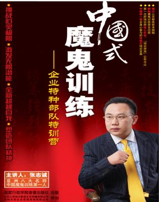 中國式魔鬼訓(xùn)練——企業(yè)特種部隊特訓(xùn)營線上課程 中國式魔鬼訓(xùn)練——企業(yè)特種部隊特訓(xùn)營線上課程