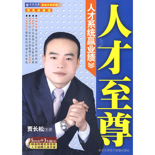 人才至尊-人才系統(tǒng)贏業(yè)績(jī)線上課程