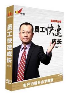 員工快速成長(zhǎng)線上課程 員工快速成長(zhǎng)線上課程