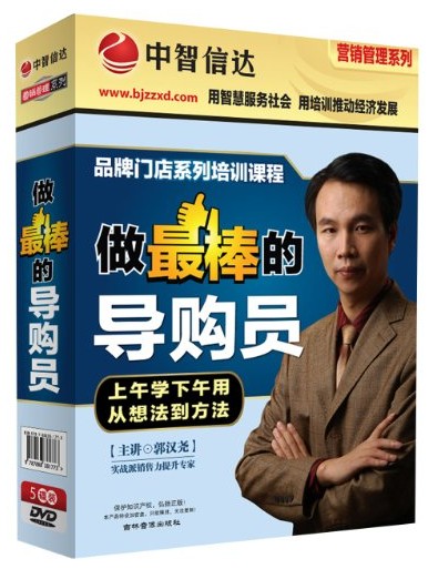 做最棒的導(dǎo)購(gòu)員線(xiàn)上課程