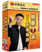 做第一名的導(dǎo)購(gòu)員線(xiàn)上課程